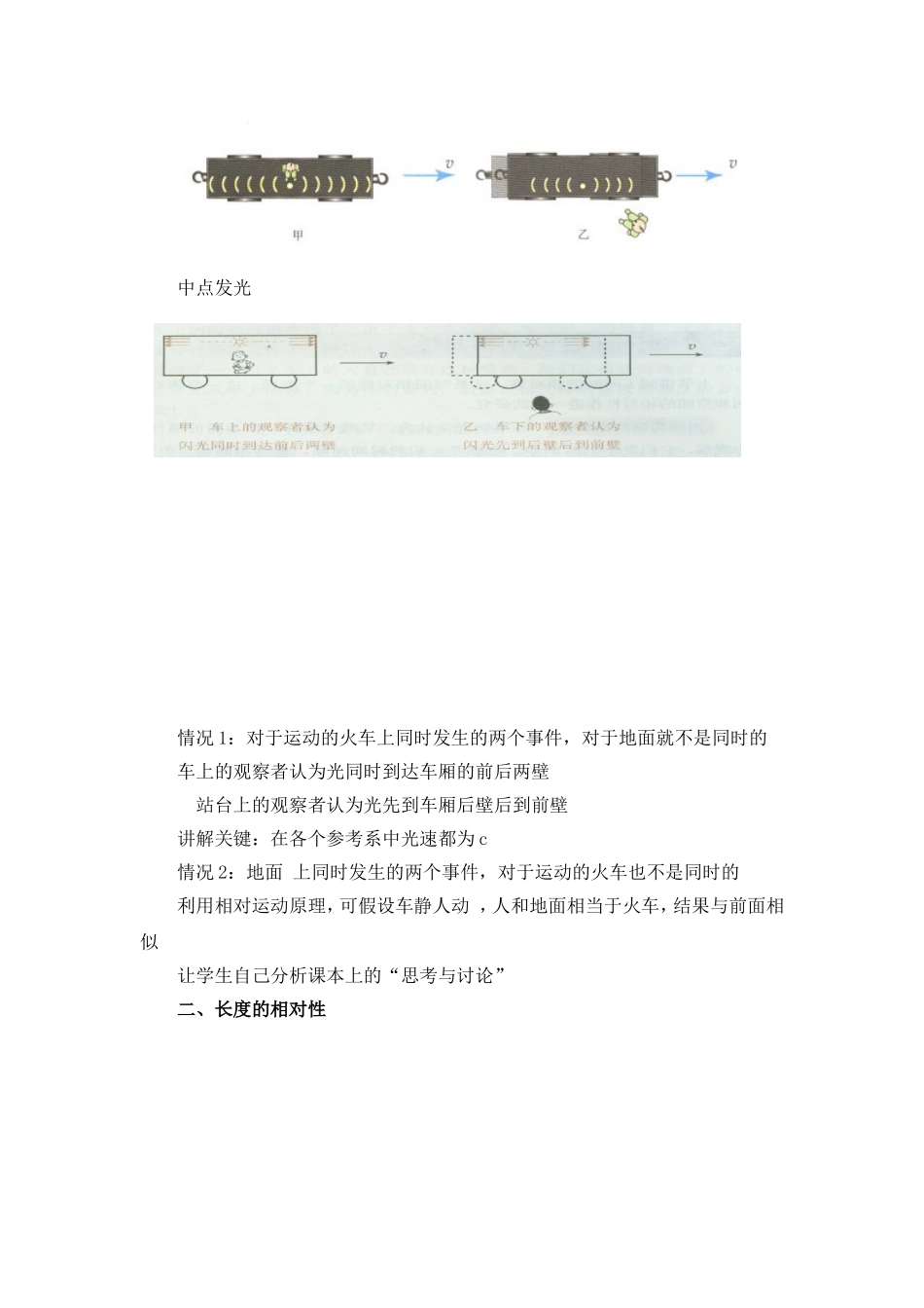 《时间和空间的相对性》教案1_第2页