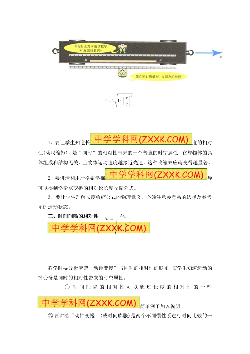 《时间和空间的相对性》教案1_第3页