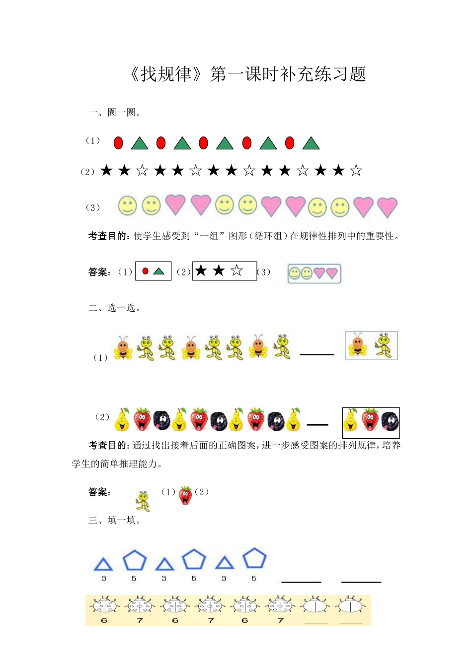 小学数学人教2011课标版一年级小学数学一年级下册找规律_第1页