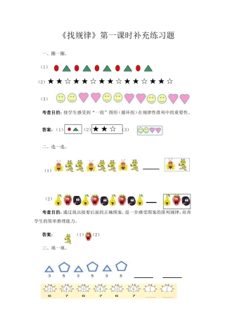 小学数学人教2011课标版一年级小学数学一年级下册找规律