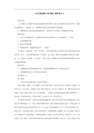 从百草园到三味书屋-教学设计4