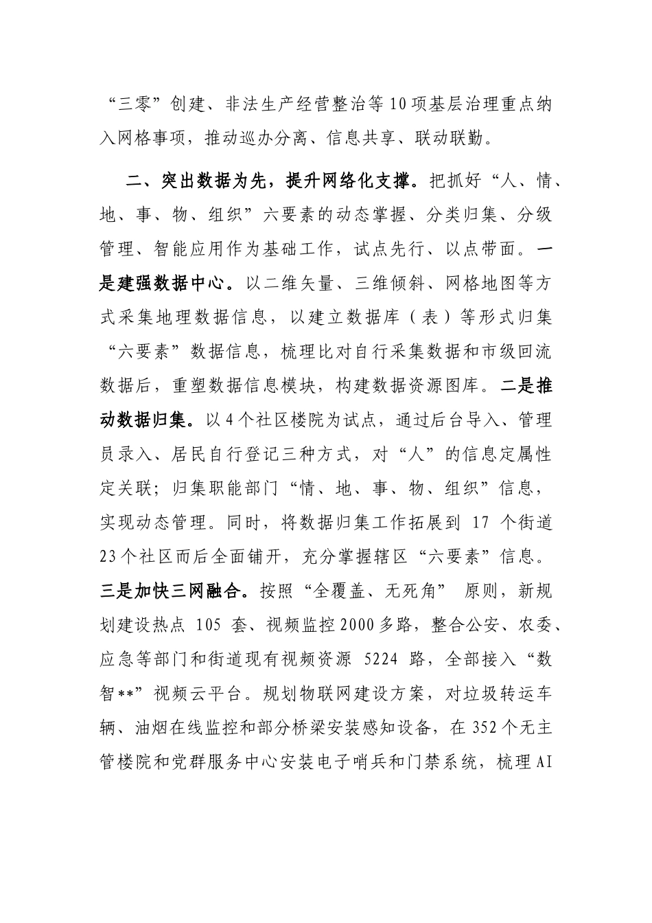 抓党建引领推进网格化基层治理工作汇报_第2页