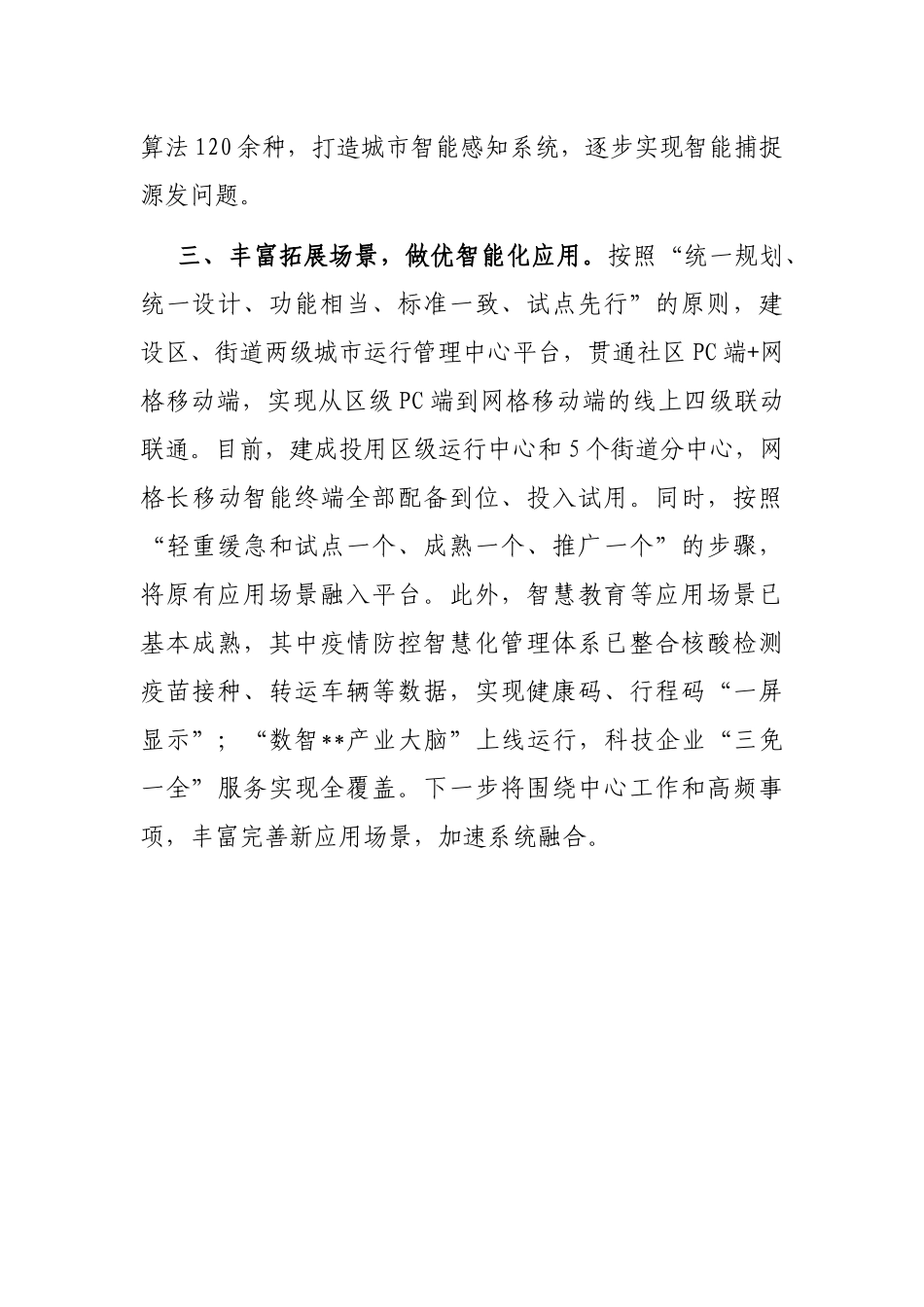 抓党建引领推进网格化基层治理工作汇报_第3页