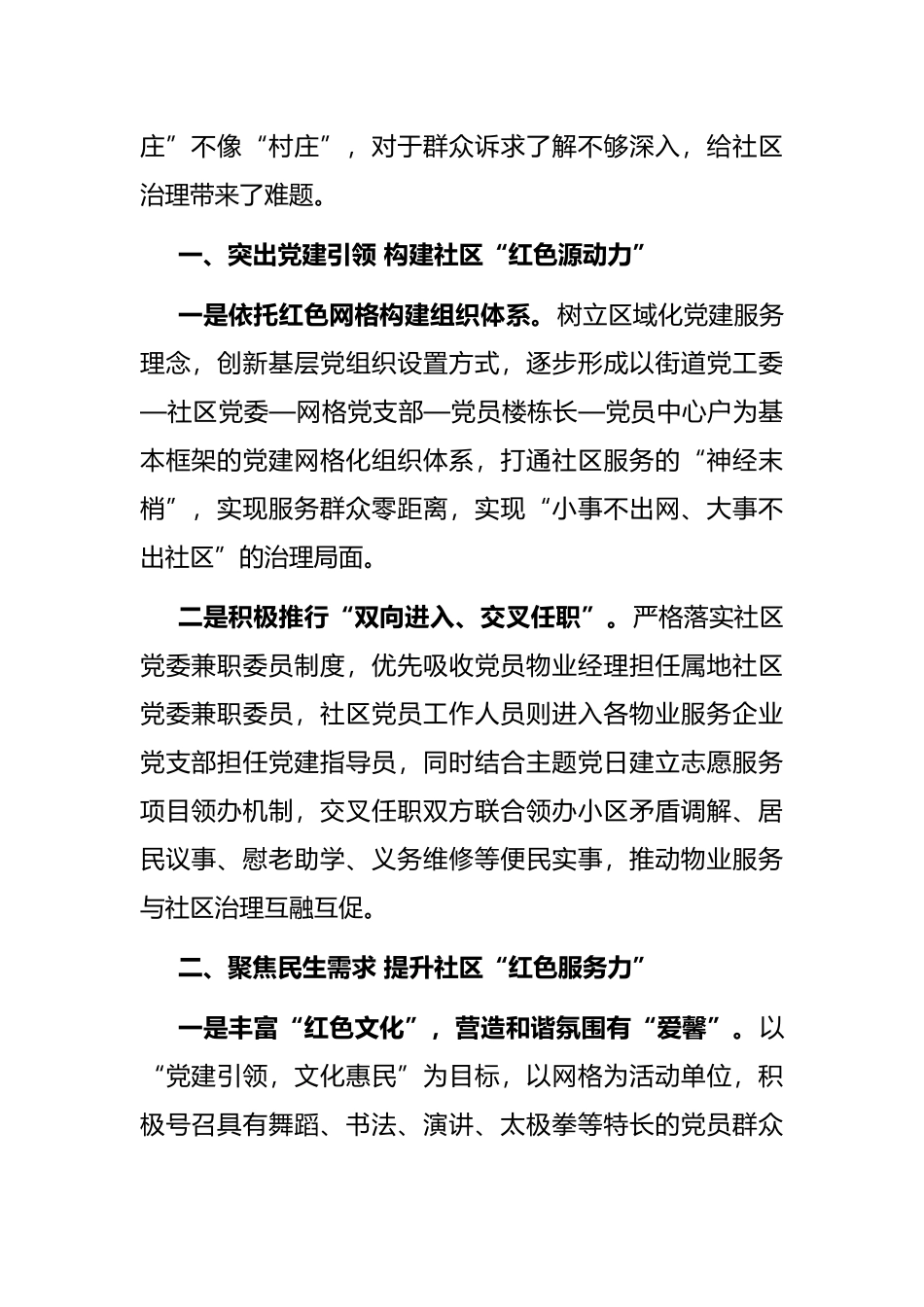 党建引领社区发展——“红色物业”党建品牌创建材料_第2页