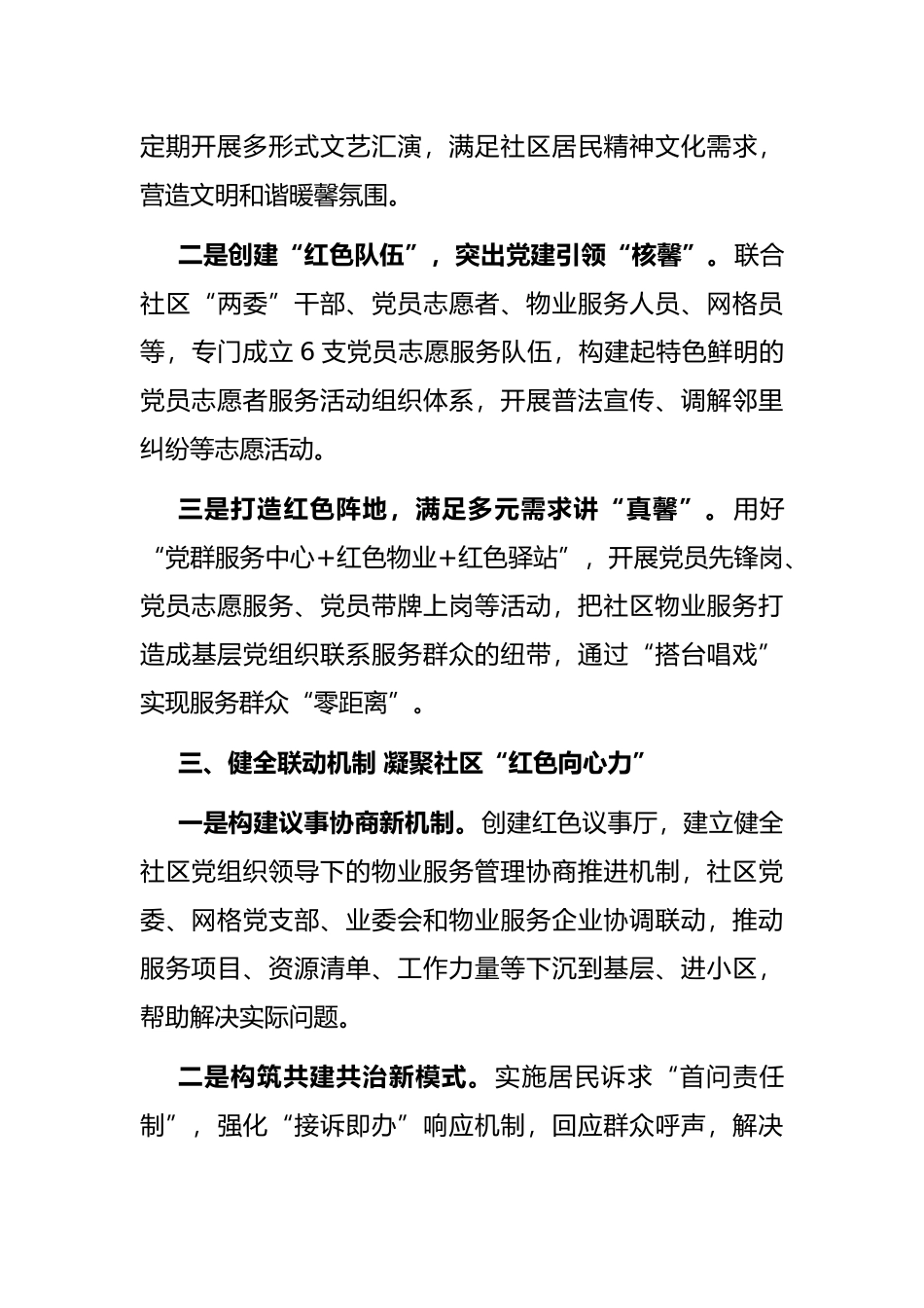 党建引领社区发展——“红色物业”党建品牌创建材料_第3页