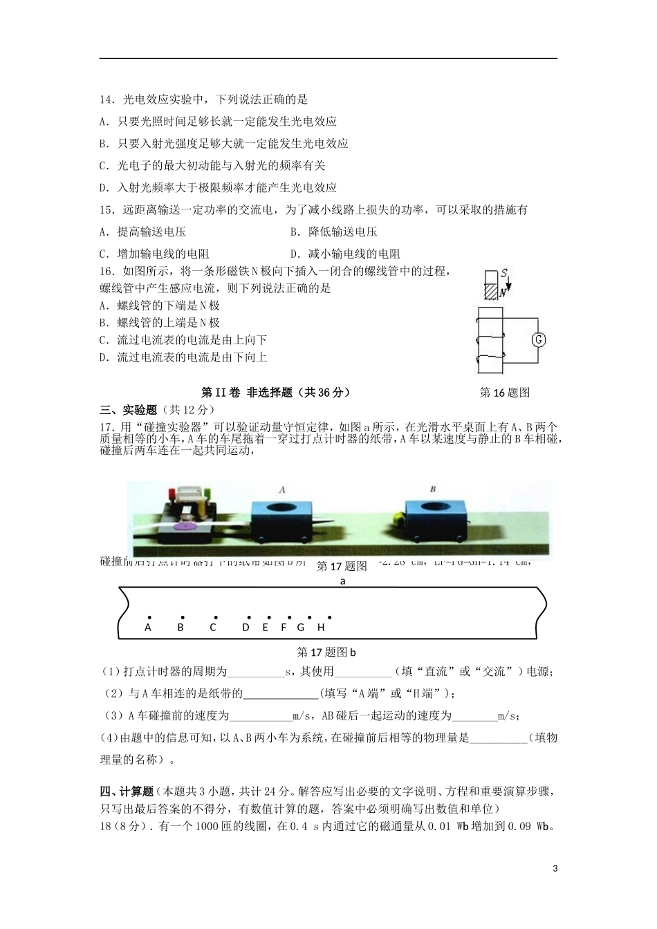 广东省珠海市2012-2013学年高二物理下学期期末学业质量测监试题(B卷)新人教版_第3页