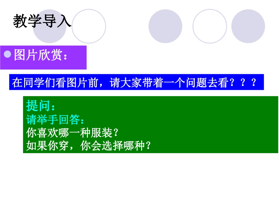 第四课审美变化中的自我_第2页