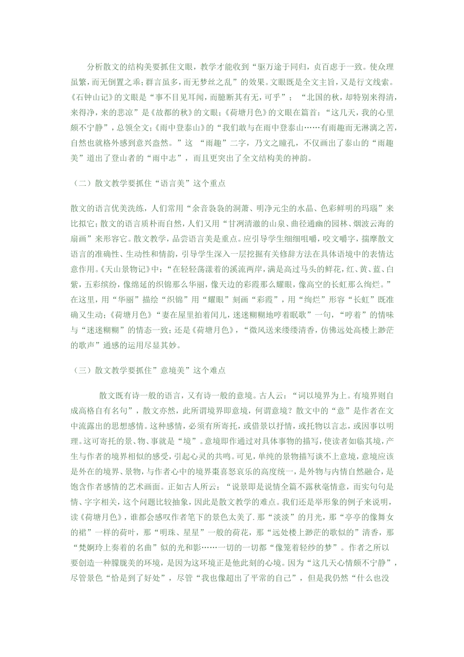 浅谈散文教学_第3页