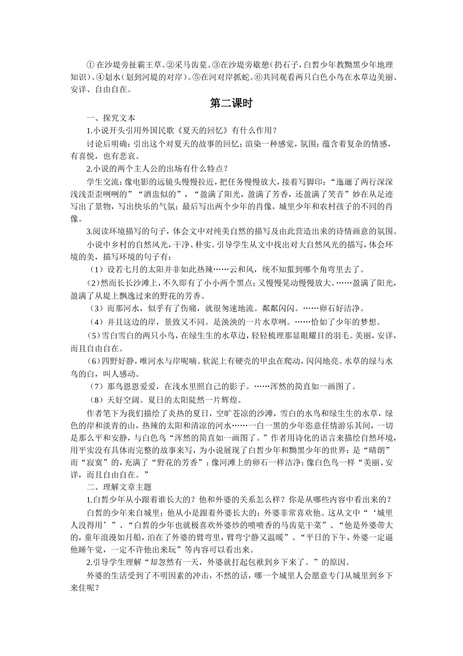 《白色鸟》教学设计_第2页