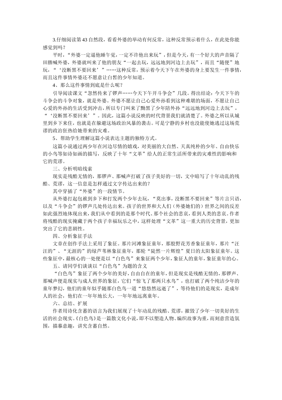 《白色鸟》教学设计_第3页