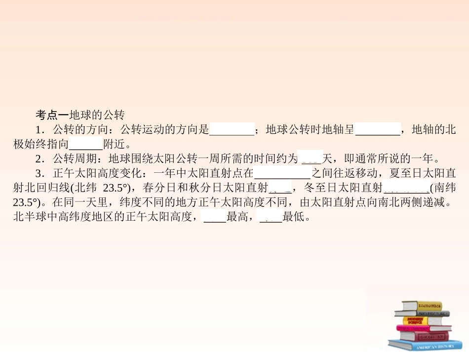 浙江省2013年初中科学毕业生学业考试复习-专题38-地球在宇宙中的位置课件-浙教版_第3页