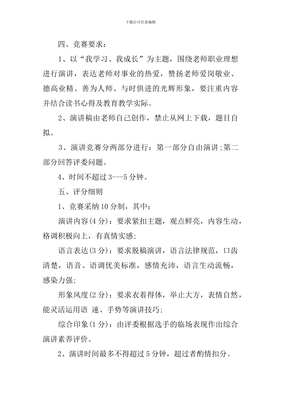 英语教师演讲比赛策划书_第2页