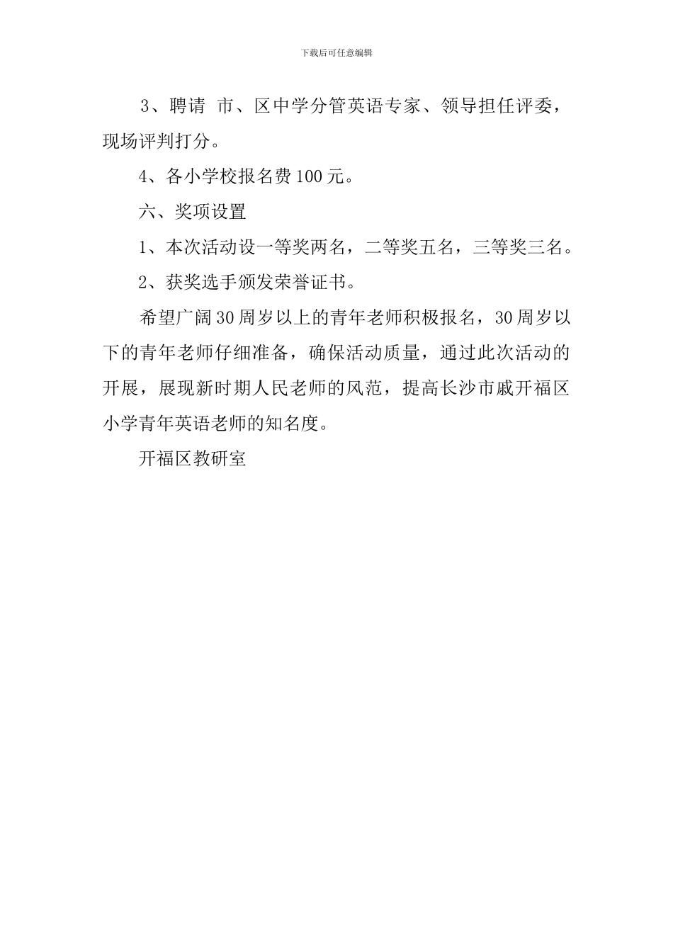 英语教师演讲比赛策划书_第3页