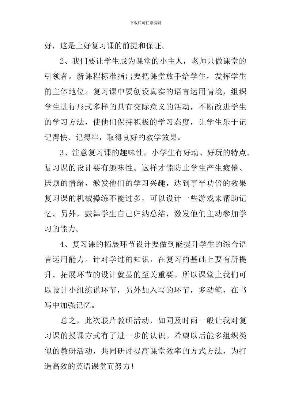 英语教研活动总结格式_第2页