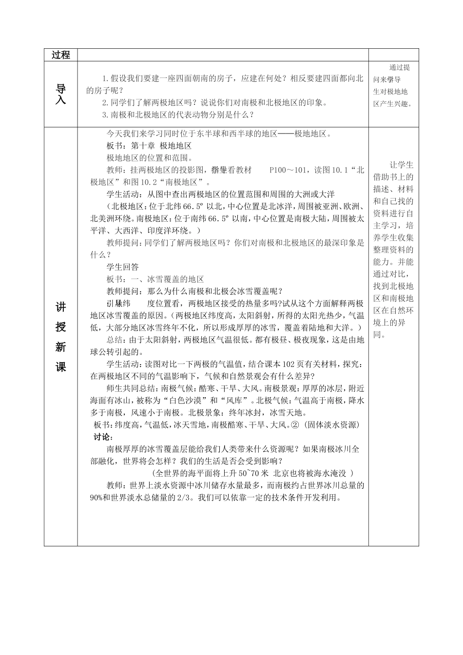 第十章-极地地区_第2页
