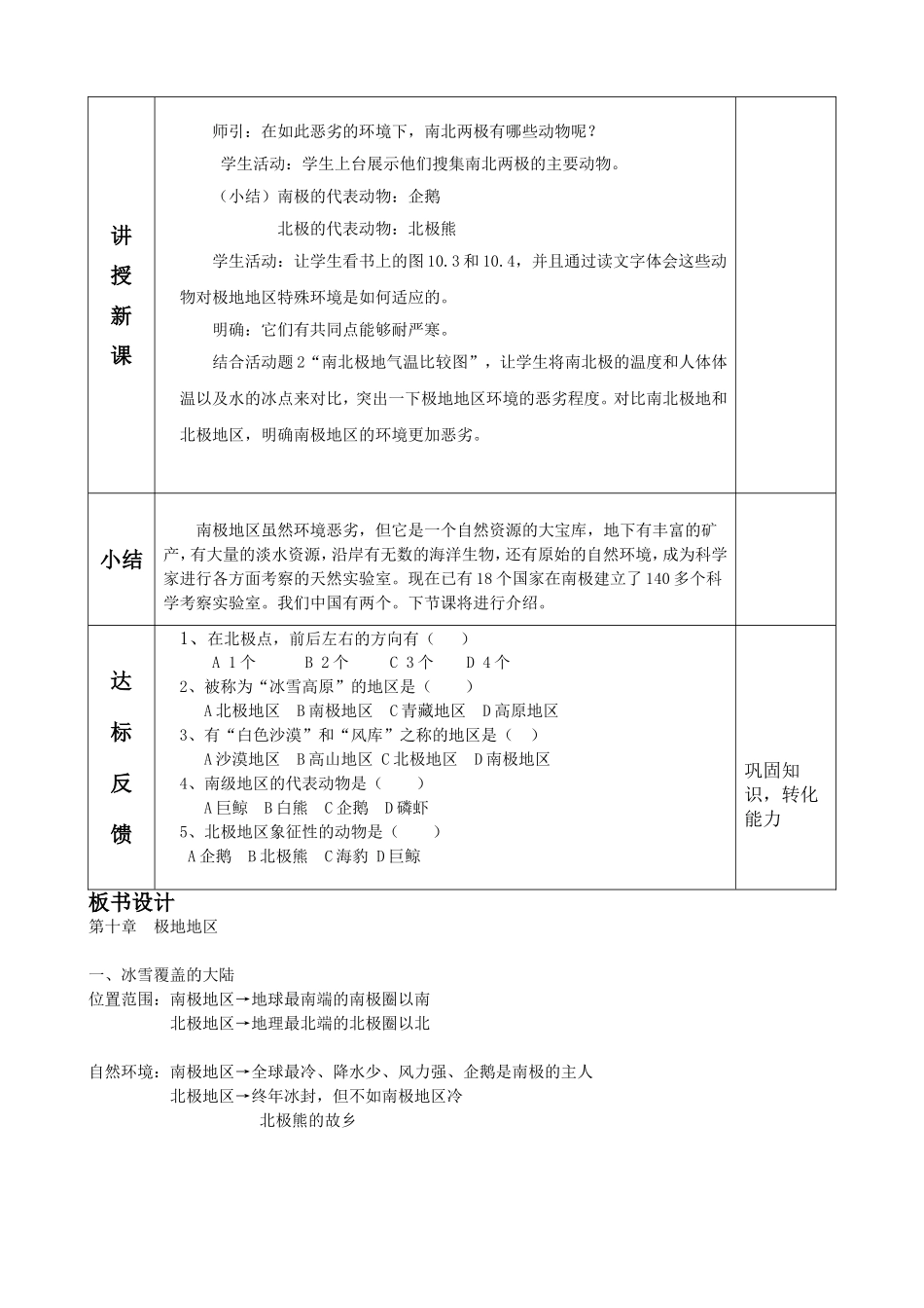 第十章-极地地区_第3页