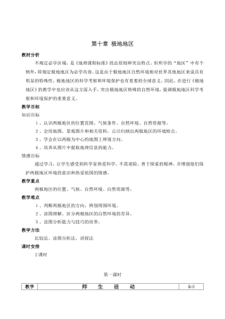 第十章-极地地区
