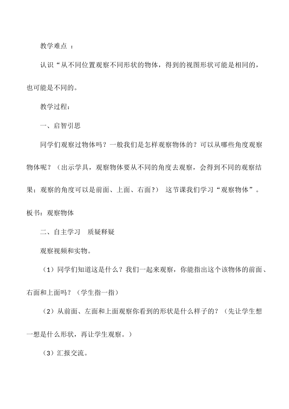 人教2011版小学数学四年级观察物体2-(4)_第2页