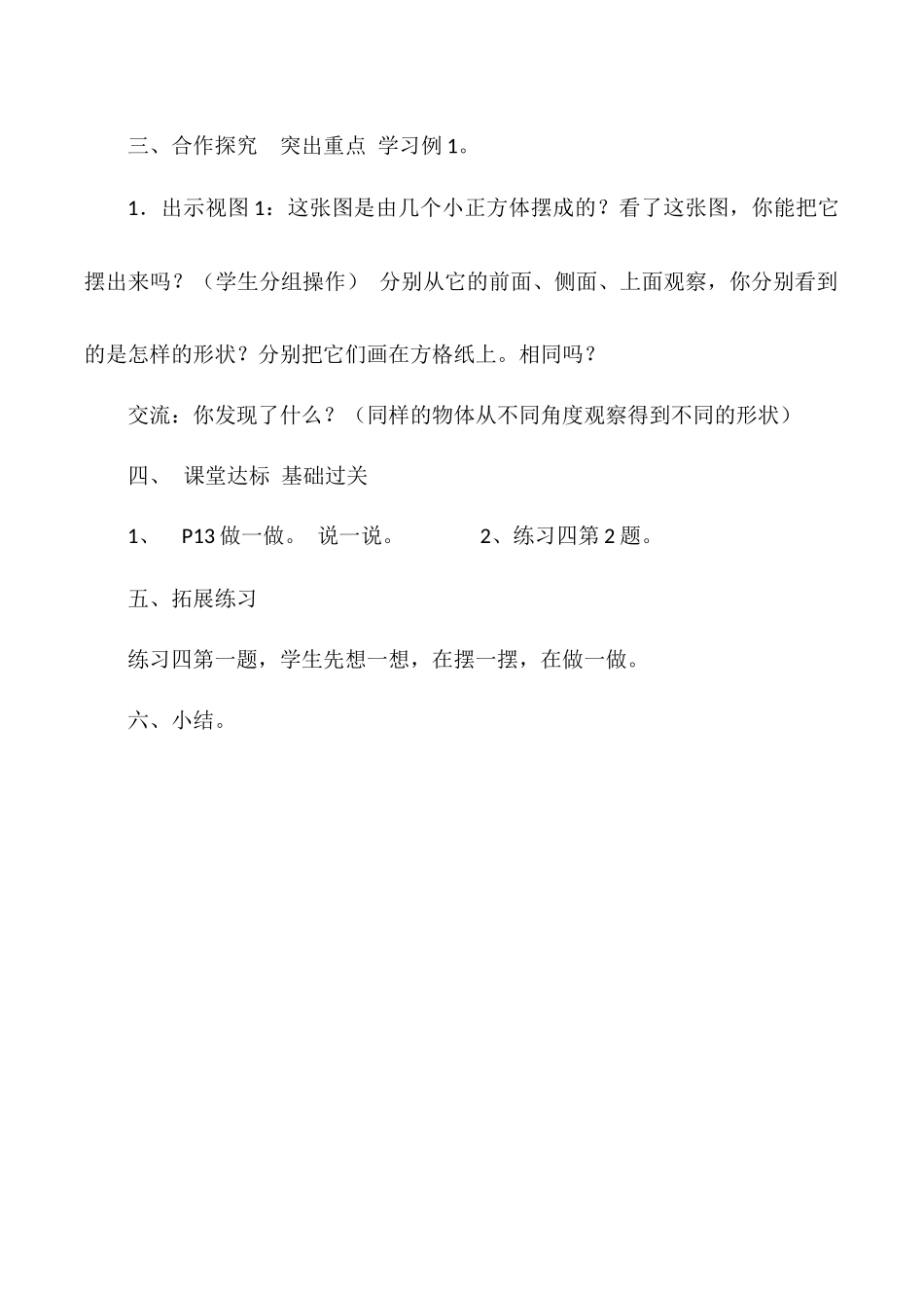 人教2011版小学数学四年级观察物体2-(4)_第3页