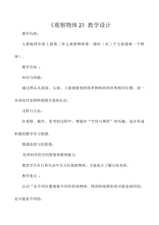 人教2011版小学数学四年级观察物体2-(4)