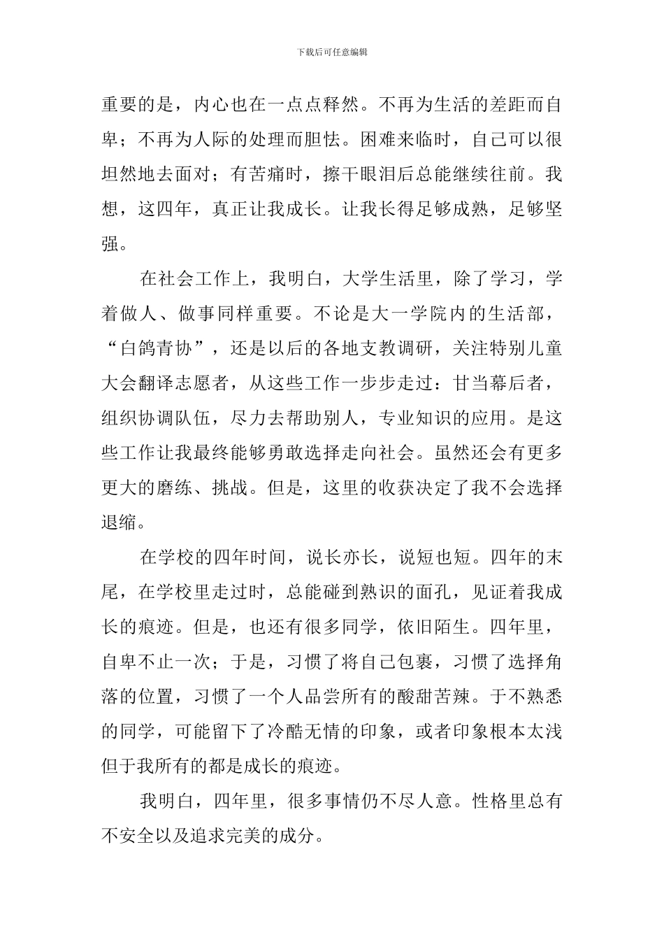 英语本科的年度自我鉴定范文_第2页