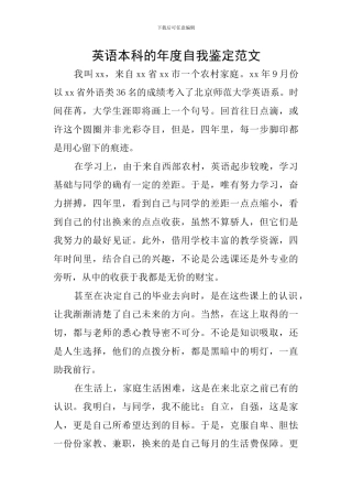 英语本科的年度自我鉴定范文