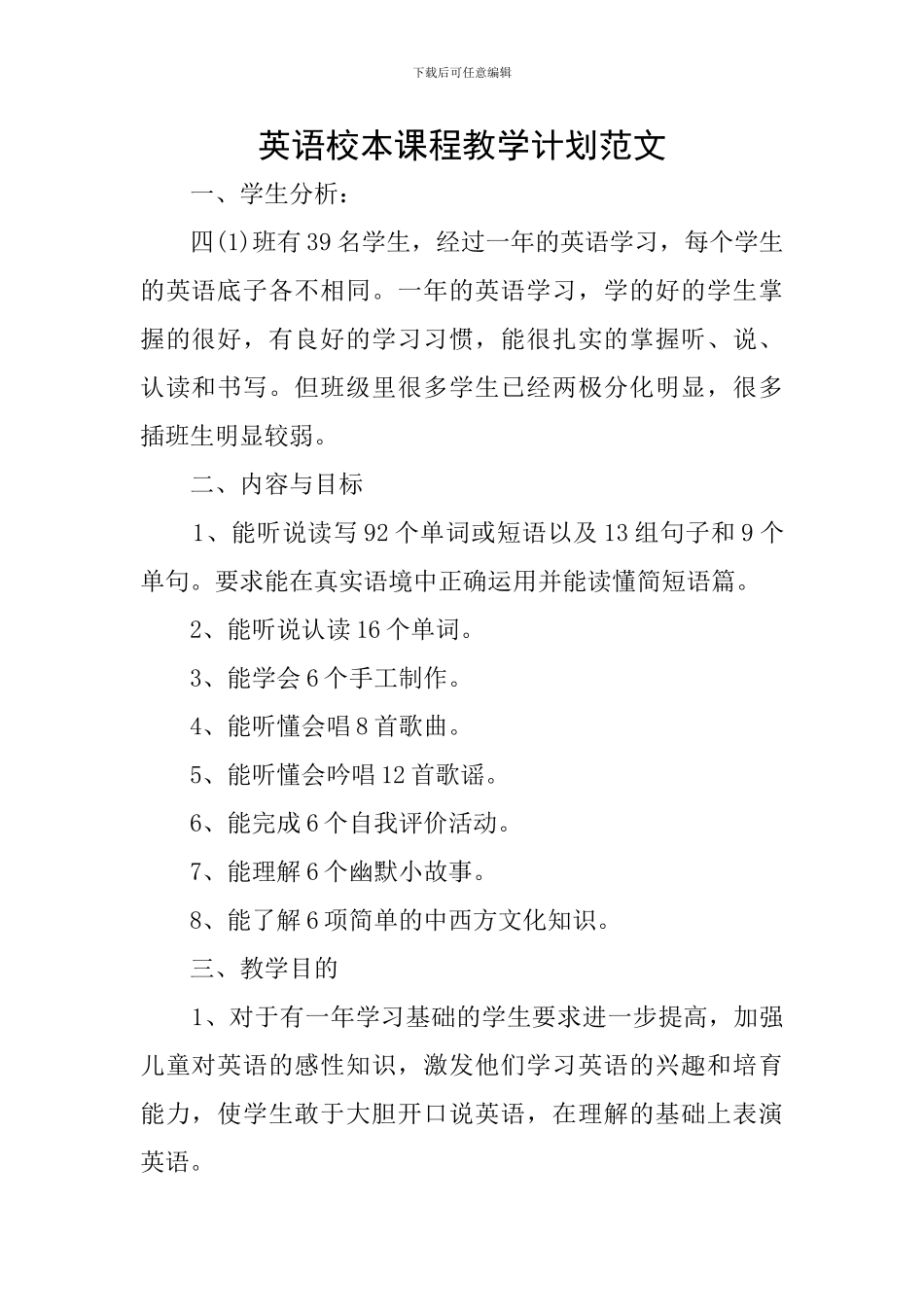 英语校本课程教学计划范文_第1页