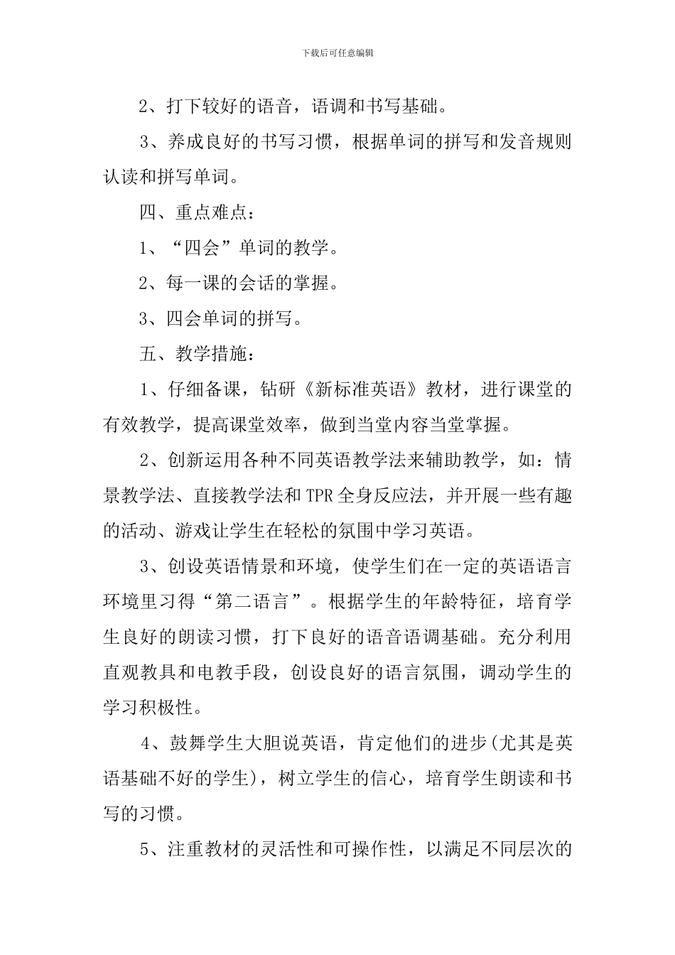 英语校本课程教学计划范文_第2页