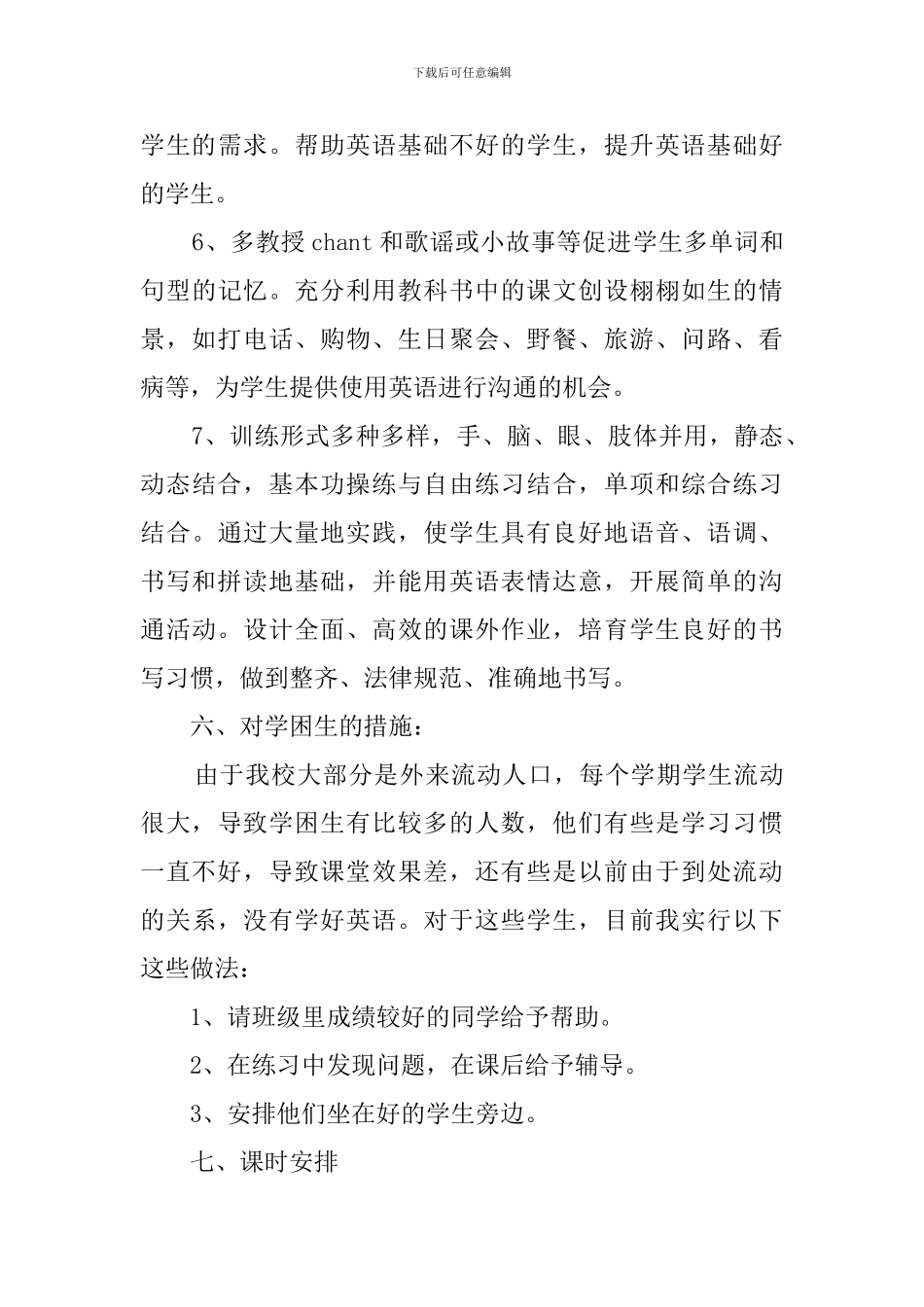 英语校本课程教学计划范文_第3页