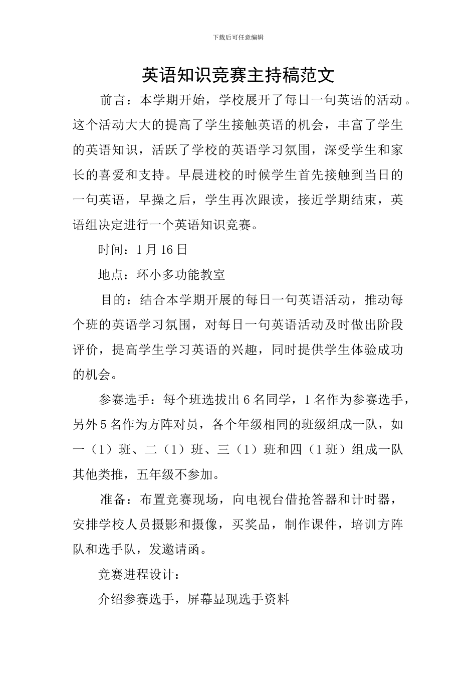 英语知识竞赛主持稿范文_第1页