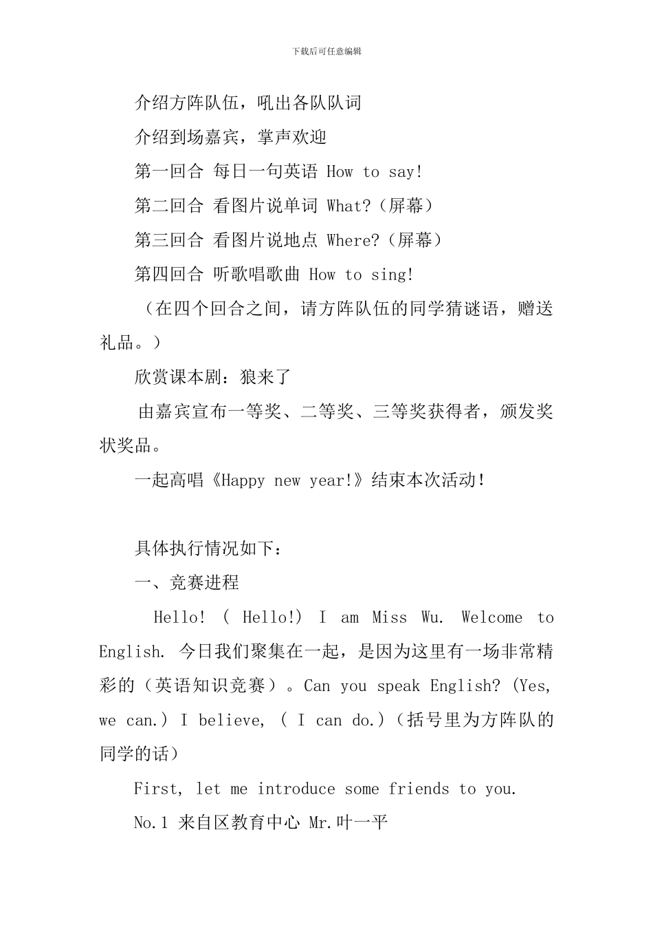 英语知识竞赛主持稿范文_第2页