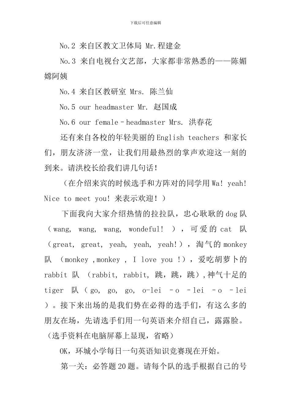 英语知识竞赛主持稿范文_第3页