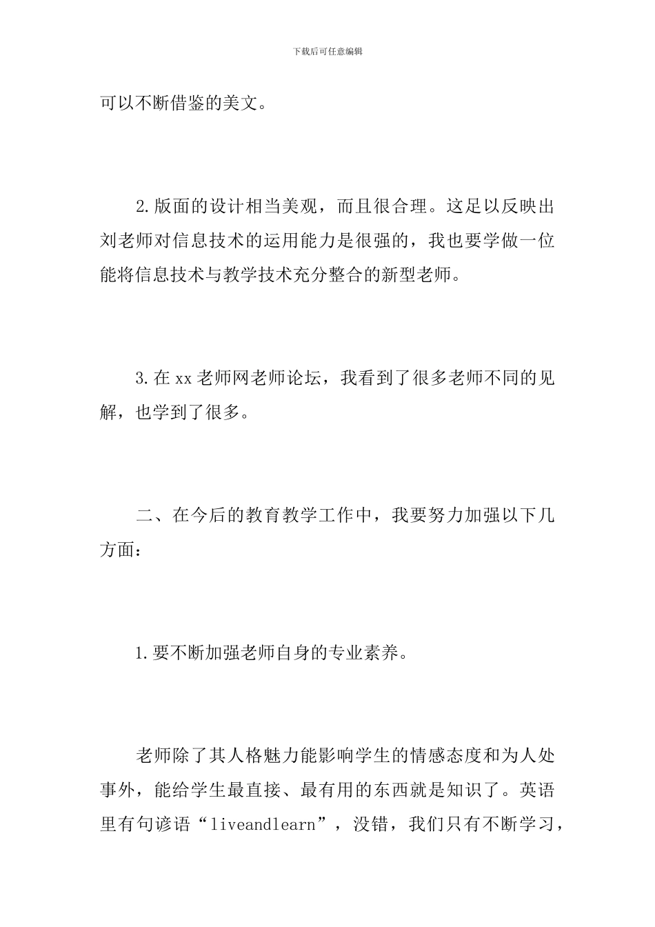 英语教师继续教育工作个人总结_第2页