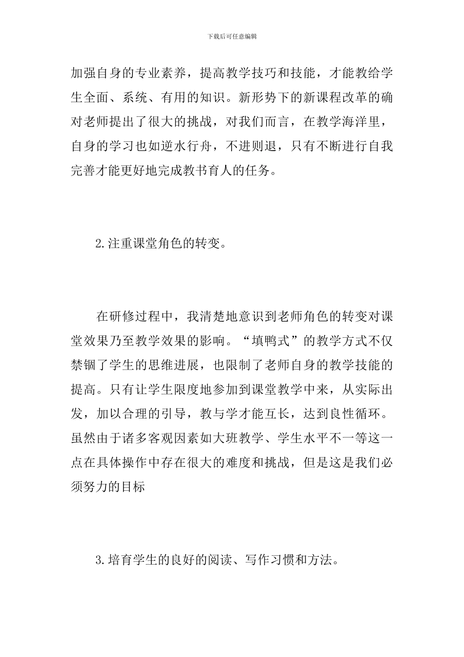 英语教师继续教育工作个人总结_第3页