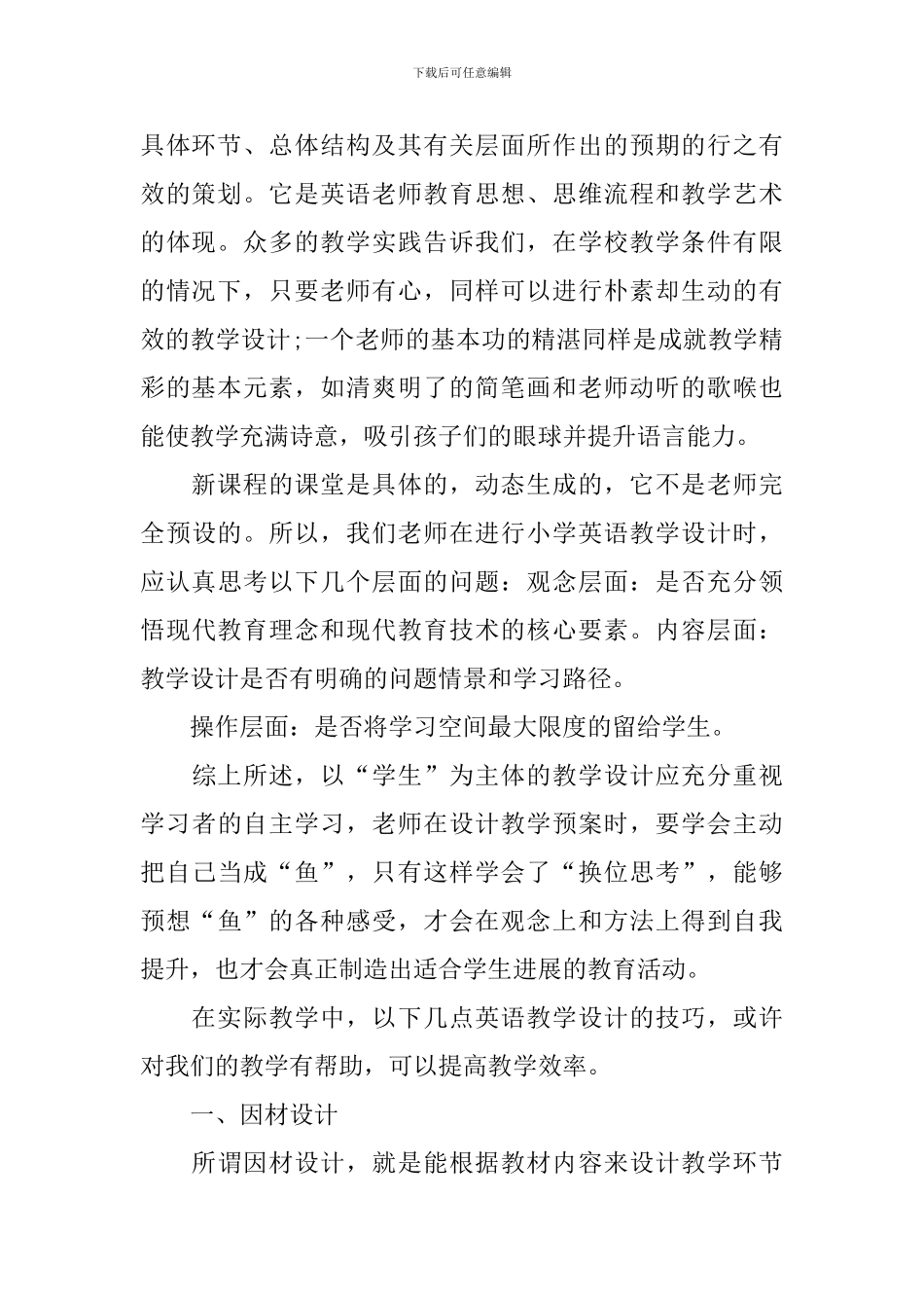 英语教育教学心得_第2页