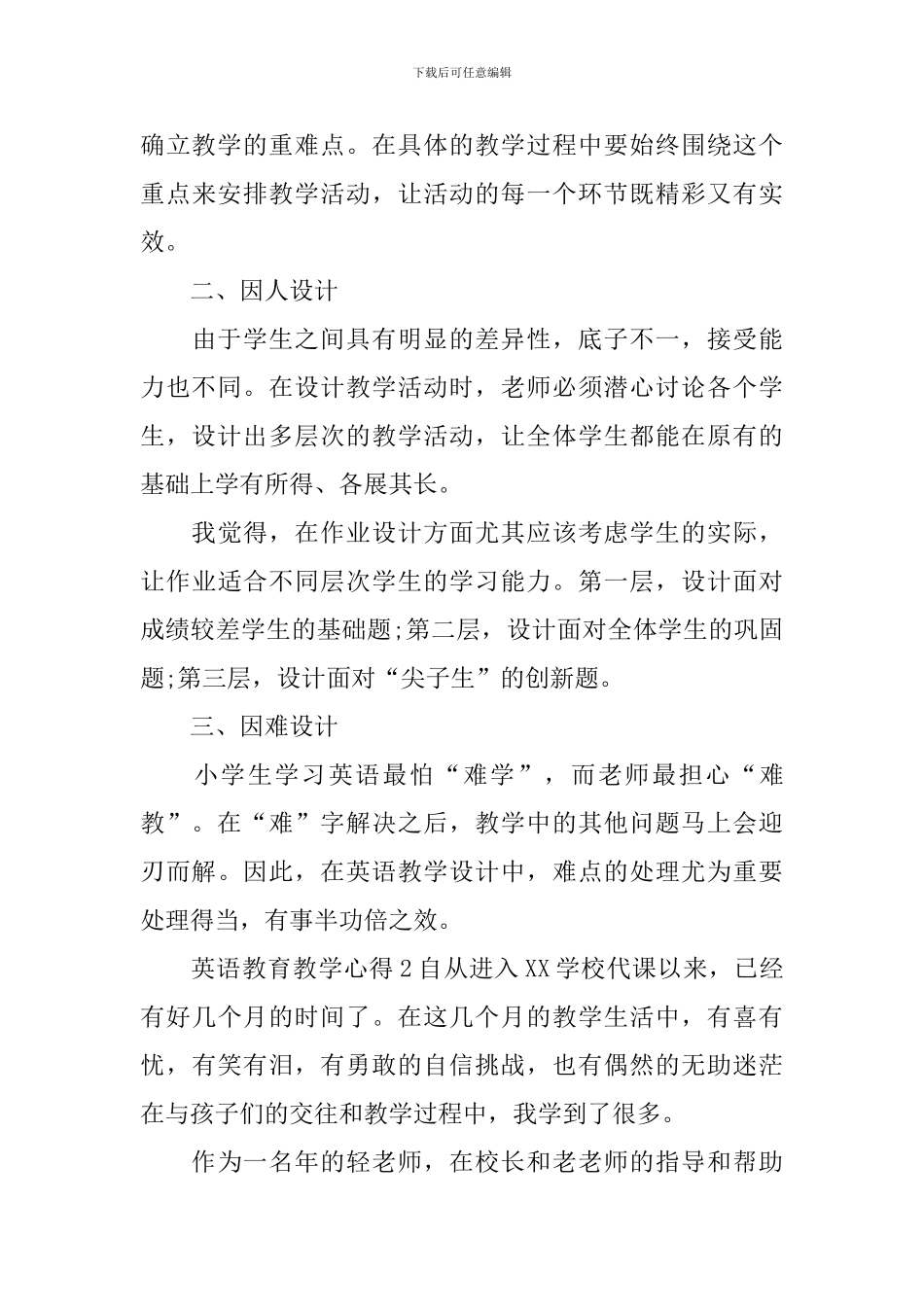 英语教育教学心得_第3页