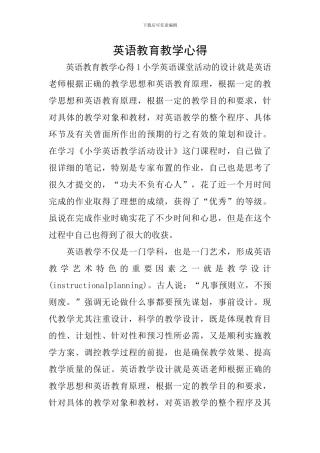 英语教育教学心得