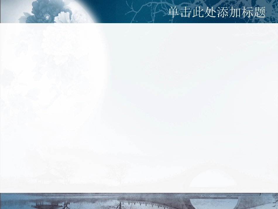 中秋节ppt模板_第2页