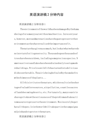 英语演讲稿2分钟内容
