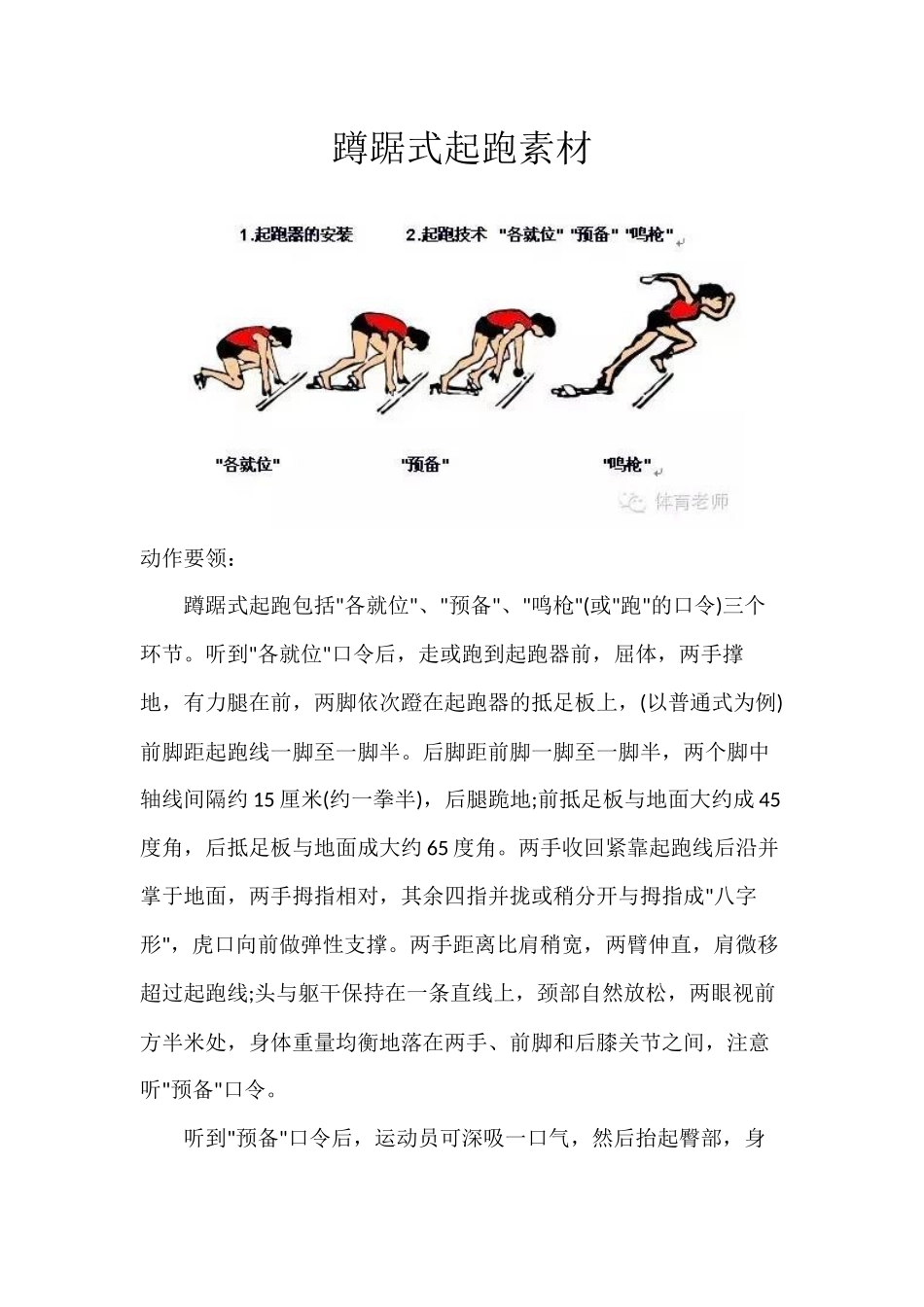 11.发展奔跑能力的练习_第1页
