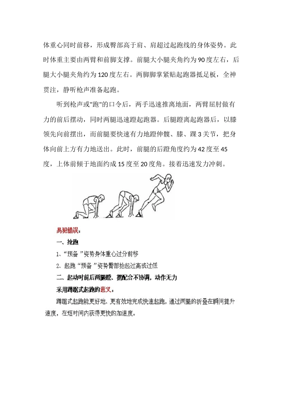 11.发展奔跑能力的练习_第2页