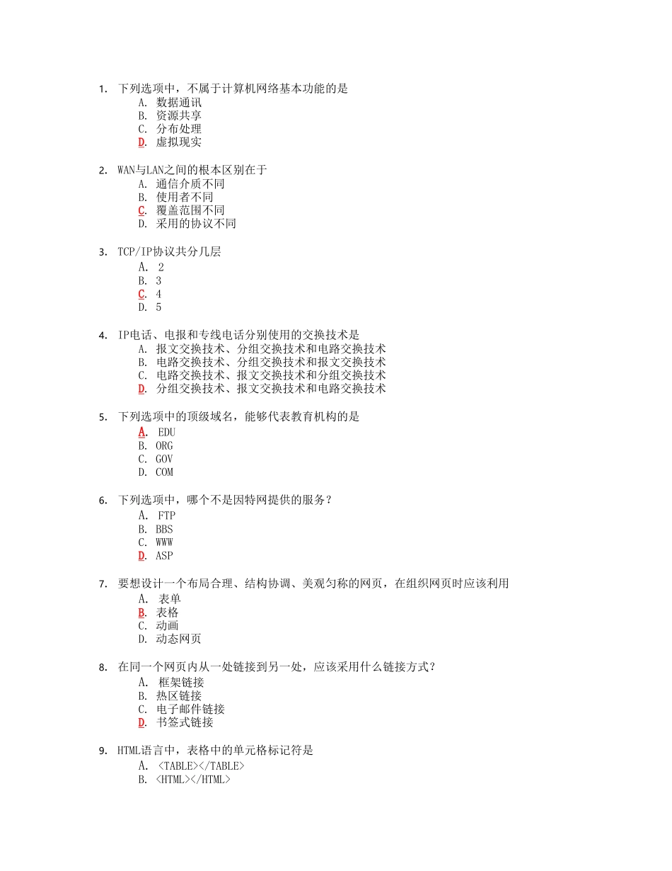 选修-网络技术应用_第1页
