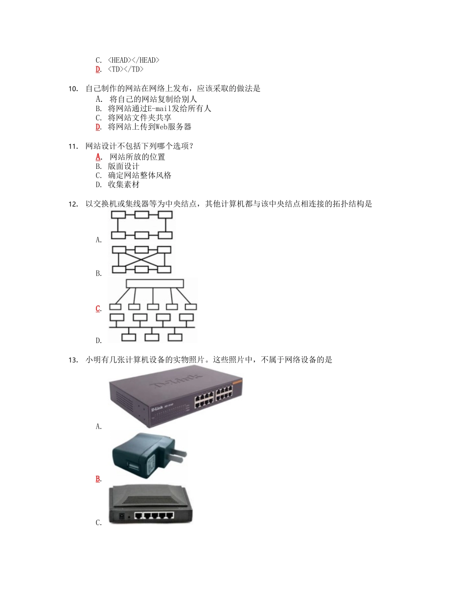 选修-网络技术应用_第2页