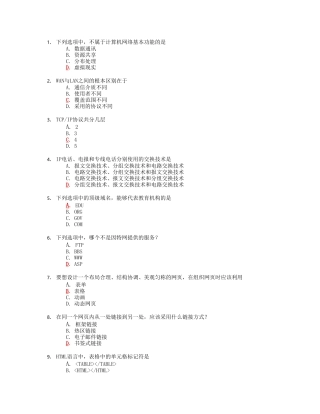 选修-网络技术应用