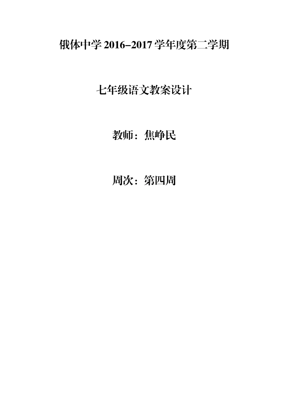 (部编)初中语文人教2011课标版七年级下册10-老王-(8)_第1页