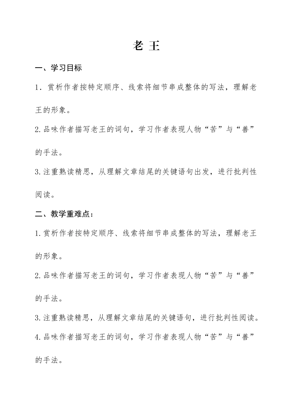 (部编)初中语文人教2011课标版七年级下册10-老王-(8)_第2页