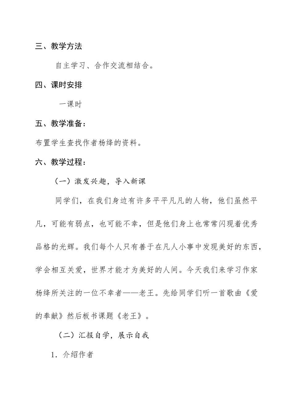 (部编)初中语文人教2011课标版七年级下册10-老王-(8)_第3页