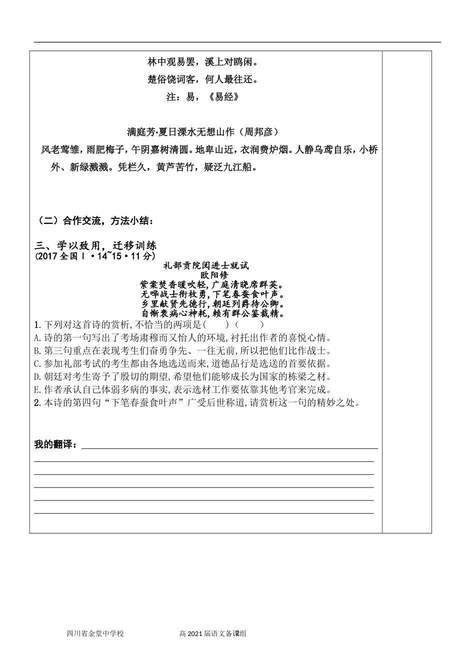 鉴赏知识诗词鉴赏入门_第2页