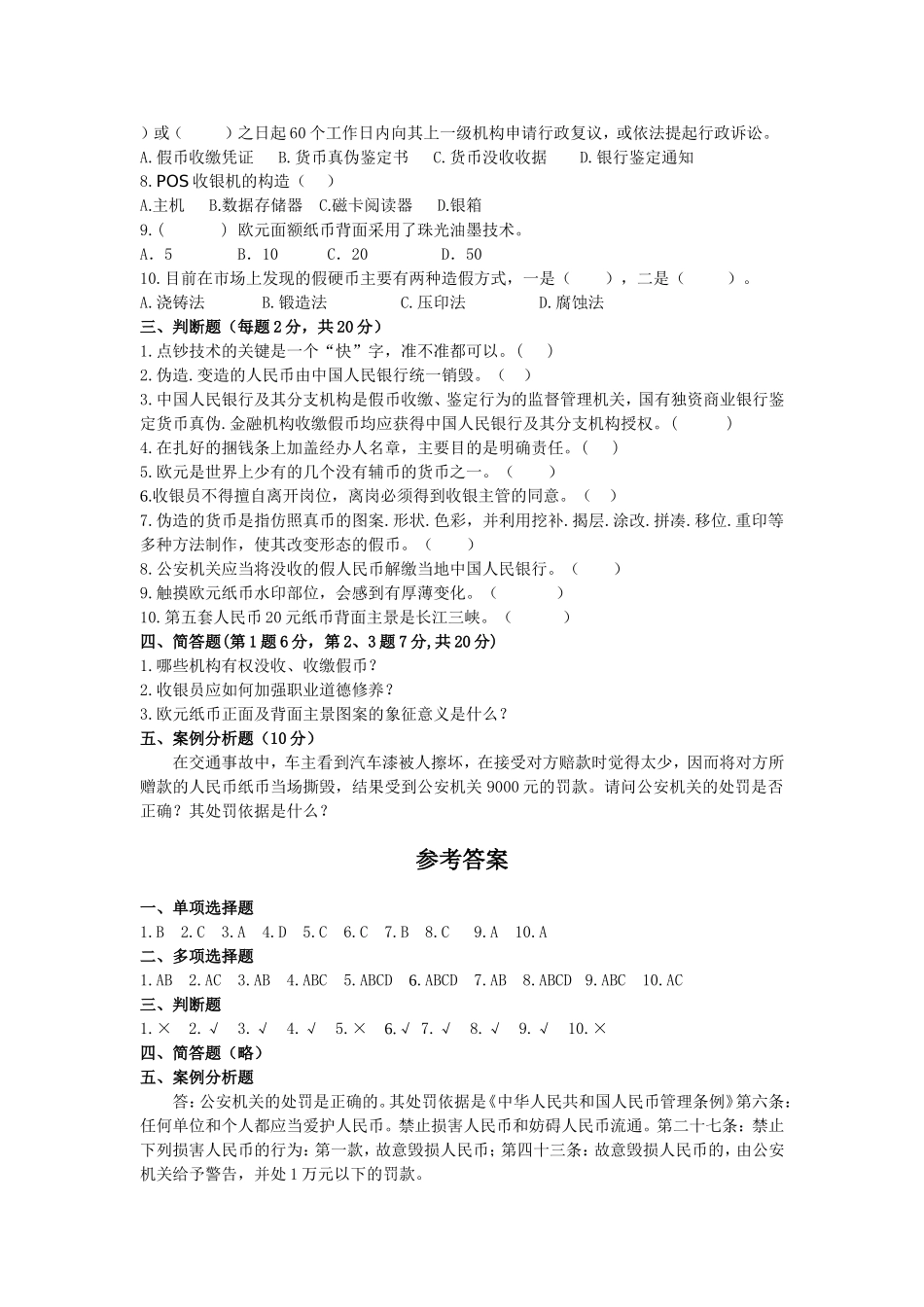 点钞与收银测试题试题2_第2页