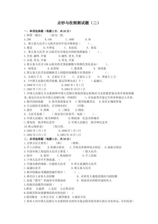 点钞与收银测试题试题2